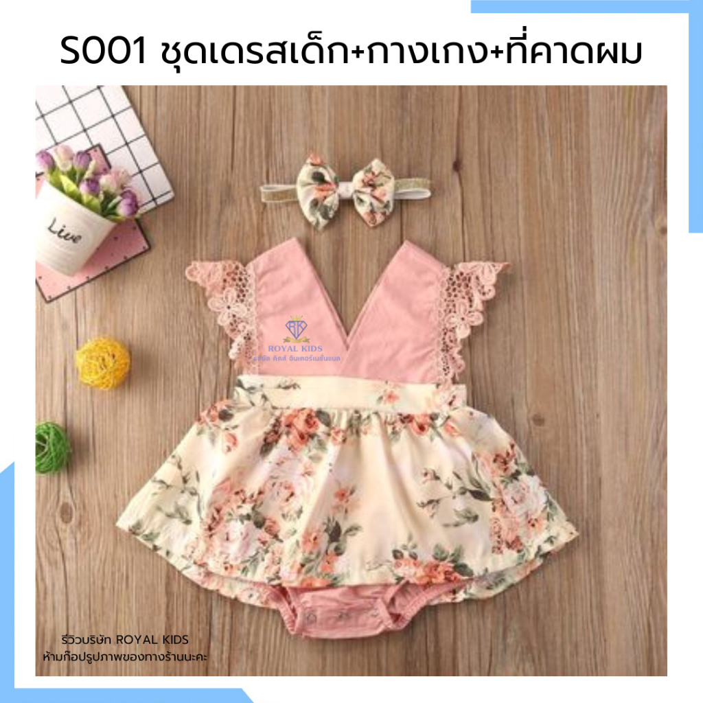 ชุดรอมเปอร์เด็กลายดอกไม้ + ที่คาดผมเด็กผู้หญิง ลายน่ารักๆ เนื้อผ้าใส่สบาย