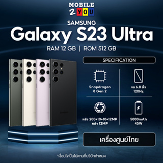 Samsung Galaxy S23 5G / S23+ / S23 Ultra เครื่องศูนย์ไทย มือถือเรือธง Mobile2you s23 plus