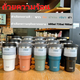 (ของแท้เท่านั้น) TYESO 304 สแตนเลสถ้วยร้อนและเย็น 600/750/900ml แบบใหม่มีที่จับ หูหิ้ว แก้วกาแฟ แก้วสแตนเลส