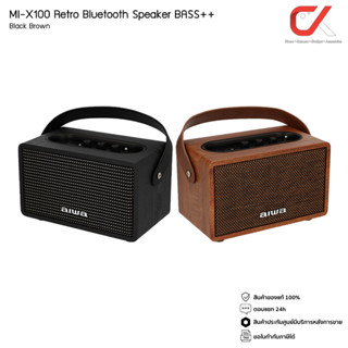 Aiwa ลำโพง MI-X100 Retro II Bluetooth Speaker BASS++ ลำโพงบลูทูธพกพา