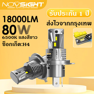 Novsight N66 หลอดไฟหน้า LED 18000LM 80W 6500K แสงสีขาว ปลั๊กแอนด์เพลย์ H4 HB3 / 9005 HB4 / 9006 H7 H11 ชุดเปลี่ยน Blubs