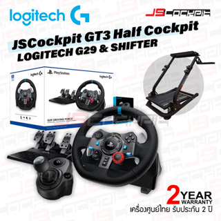 ชุด Set JSCockpit GT3 Racing Cockpit Wheel Stand และ Logitech G29 &amp; Shifter จอยพวงมาลัยพร้อมเกียร์ครบชุด