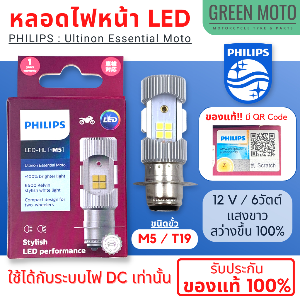 ของแท้ 100% หลอดไฟหน้า LED PHILIPS ฟิลิปส์ M5 (T19) 12V DC แสงขาว 6500K [11163UEMX1] Wave / Dream