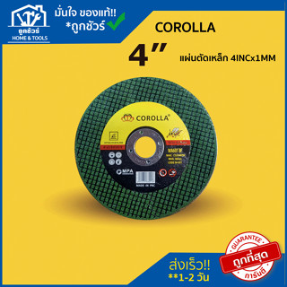 แผ่นตัดเหล็ก COROLLA 4INC x 1MM ใบตัดสเตนเลส / ตัดเหล็ก 4 นิ้ว ของแท้ ลดล้างสต๊อก ลดสุดๆ ลดราคา