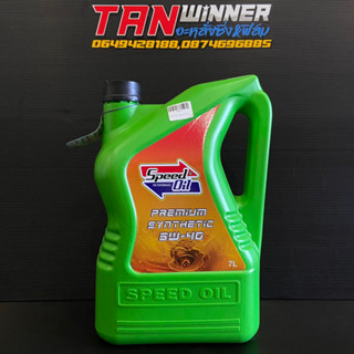 น้ำมันเครื่อง Speed Oil 5w-40 สังเคราะห์100% สำหรับเครื่องยนต์ดีเซล