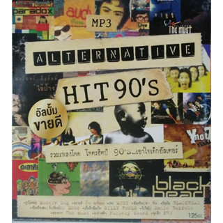 CD MP3 เพลงไทย รวมเพลง Alternative Hit 90s [320kbps]