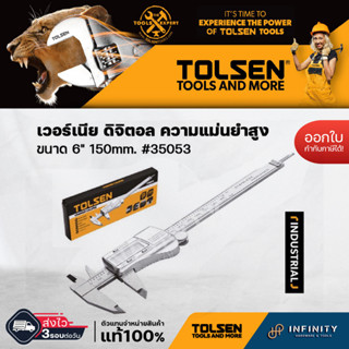 🔥ของแท้ ความแม่นยำสูง🔥 Tolsen เวอร์เนีย ดิจิตอล #35053 ขนาด 6" 150mm.