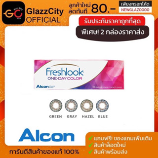 Alcon Freshlook 1 Day คอนแทคสี รายวัน ( 1 กล่อง บรรจุ 10 ชิ้น )