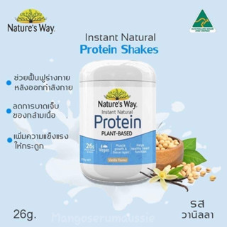 โปรตีนNature’s way PLANT-BASED 375gVanilla flavourของแท้จากออสเตรเลีย🇦🇺