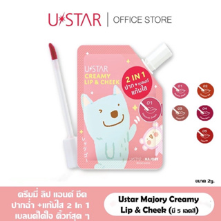 Ustar Majory Creamy Lip &amp; Cheek (ลิปเนื้อแมทท์มี 5 เฉดสี )