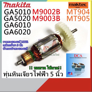 GA5010,20 GA6010,20  ทุ่น DCA หินเจียรขนาด 5 นิ้ว มากีต้า และ มาคเทค