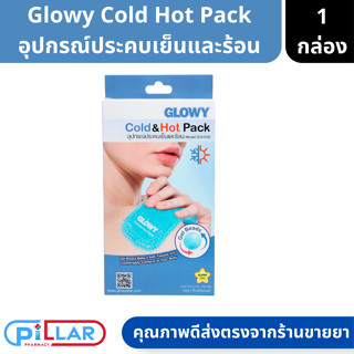 Glowy | Cold Hot Pack อุปกรณ์ประคบเย็นและร้อน พร้อมถุงผ้าและสายรัดเพื่อปกป้องผิวหนัง ขนาด 19x9.4 ซม. บรรจุ 1ชิ้น