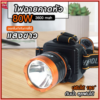 ส่งด่วน! ไฟแสงสีเหลือง/แสงสีขาว ไฟคาดหัว ไฟฉาย LED PAE 5251 / 1598  Rechargeable LED Flash light รับประกันสินค้า