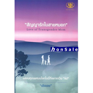 HสัญญารักในสายหมอกLove of Transgender Mom