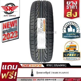 DEESTONE 225/45R18 ยางรถยนต์ (ขอบ18) CARRERAS R702 1 เส้น (ล๊อตใหม่กริ๊ป ปี2023)