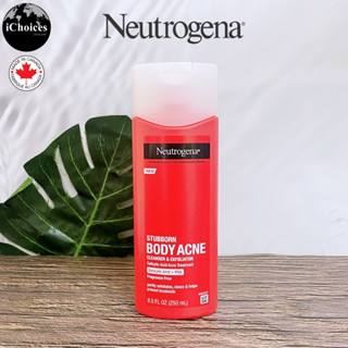 [Neutrogena] Stubborn Body Acne Cleanser &amp; Exfoliator 250 ml  ผลิตภัณฑ์ทำความสะอาดผิวกาย สำหรับผิวเป็นสิวง่าย เจลอาบน้ำ