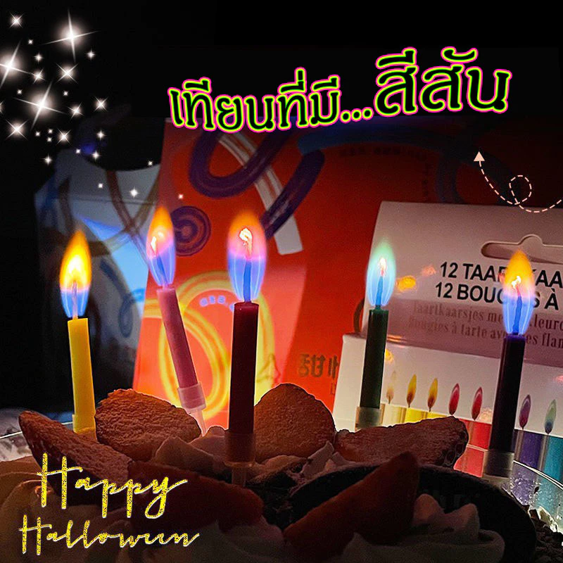 🕯️🎂 เทียนวันเกิด เทียนเปลวไฟ เปลี่ยนสี เป่าไม่ดับ เทียนสปาร์ค Sparkling candles (มีประกายไฟ)⁣ 🌟✨