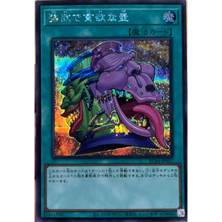 Yugioh [RC04-JP057] Pot of Desires (Secret Rare) การ์ดเกมยูกิแท้ถูกลิขสิทธิ์