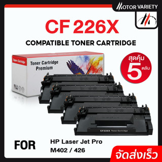 MOTOR หมึกเทียบเท่า CF226X (แพ็ค5) 226X/226/CF226 สำหรับรุ่น HP Printer M402D/M402N/M402DN/M402DW/402n