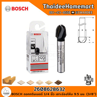 BOSCH ดอกทริมเมอร์ 1/4 นิ้ว เซาะร่องโค้ง 9.5 มม. (3/8") 2608628632