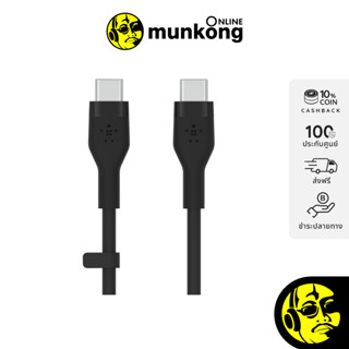 Belkin BOOSTCHARGE Flex Silicone USB-C to USB-C Cable 1 M CAB009bt1M สาย USB