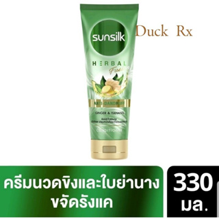 SUNSILK HERBAL FUSION ANTI-DANDRUFF SHAMPOO GINGER &amp; YANANG 400 ml. + CONDITIONER 330 ml. ซันซิล ชุดดูแลเส้นผม ขจัดรังแค