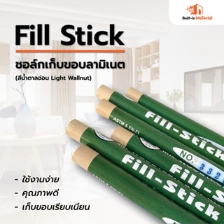 Fill Stick ชอล์กเก็บขอบลามิเนต สีน้ำตาลอ่อน Light Wallnut