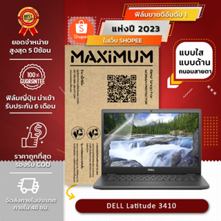 ฟิล์มกันรอย คอม โน๊ตบุ๊ค รุ่น DELL Latitude 3410 (ขนาดฟิล์ม 14 นิ้ว : 30.5 x 17.4 ซม.)