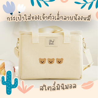 กระเป๋าคุณแม่ สำหรับใส่ของลูกน้อย ลายหมี กระเป๋าเก็บอุณหภูมิ กระเป๋ามัมมี่เอนกประสงค์ [สินค้าพร้อมส่ง จากไทย ส่งไว]