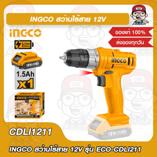 INGCO สว่านไร้สาย 12V รุ่น ECO-CDLI1211 ของแท้ 100%