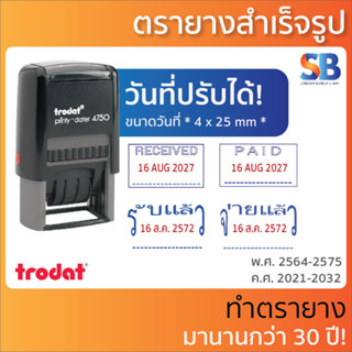 trodat ตรายาง วันที่หมึกในตัว สำเร็จรูป รุ่น tr-4750/L, ออกใบกำกับภาษีได้!