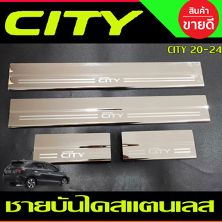 ชายบันได สแตนเลส ฮอนด้า ซิตี้ Honda City 2020 2021 2022 2023 2024 (RI)