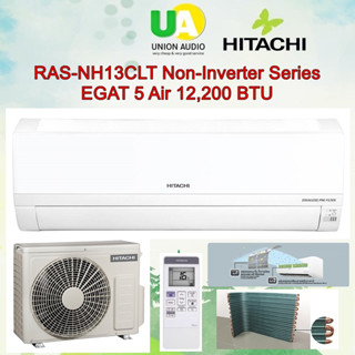 แอร์ Hitachi แอร์ ฮิตาชิ RAS-NH13CLT 12,200 BTU  แถมฟรี!!! แผ่นกรอง PM2.5 เคลือบสารสกัดวาซาบิ  ผ่อน0% รุ่นใหม่