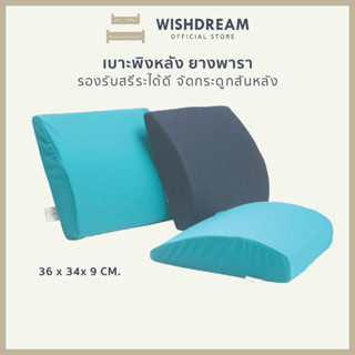 🔸WISHDREAM🔸 หมอนหนุนหลังเก้าอี้ หมอนรองหลัง หมอนพิงหลัง หมอนยางพารา ลดแรงกดทับ หมอนรองหลัง หมอนอิงหลัง หมอนอิงเกมมิ่ง