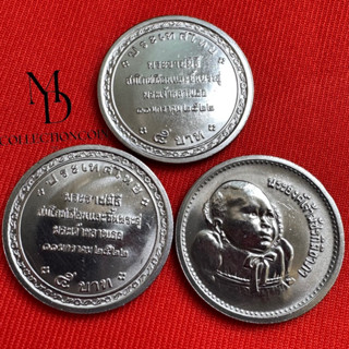 เหรียญ 5 บาท ขึ้นพระอู่พระเจ้าหลานเธอ พัชรกิติยาภา พ.ศ. 2522 สภาพใหม่ UNC หายากมากแล้วค่ะ