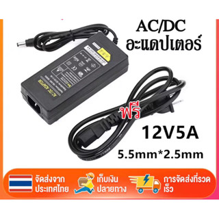 อะแดปเตอร์ 12V 5A AC/DC Adapter แถมสายไฟAC 3ขาปลั๊กบ้านในชุด AC 220V To DC 12V 5A Banalncer charger Adapter Power Supply