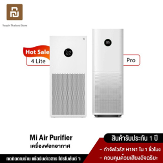[HOT] Xiaomi Mi Smart Air Purifier 4 Lite / 4 Pro เครื่องฟอกอากาศ กำจัดฟอร์มาลดีไฮด์/PM2.5 เหมาะพื้นที่ 25-43㎡