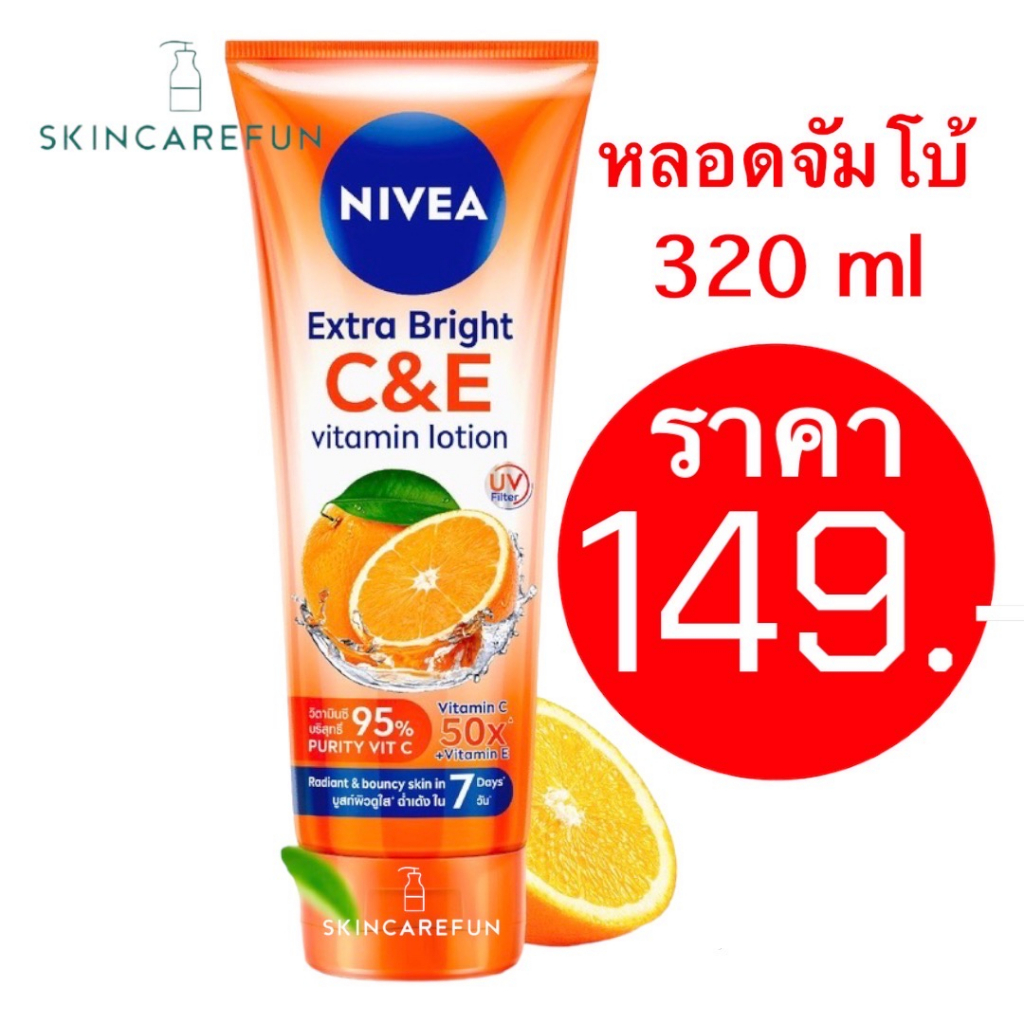 (หลอดใหญ่) NIVEA Extra White C&E Lotion 320 ml.นีเวียเอ็กซ์ตร้าไวท์ซีแอนด์อีโลชั่น320มล.nivea c e ซี