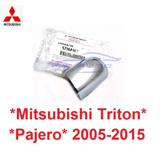 แท้ศูนย์ มือเปิดประตู มิตซูบิชิ ไทรทัน ปาเจโร่ Mitsubishi Triton 2005 - 2014 Pajero 2008 มือเปิดนอก มือดึงประตู