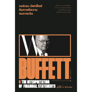 c111 9786163885814 วอร์เรน บัฟเฟ็ตต์ กับการตีความงบการเงิน (WARREN BUFFETT &amp; THE INTERPRETATION OF FINANCIAL STATEMENTS