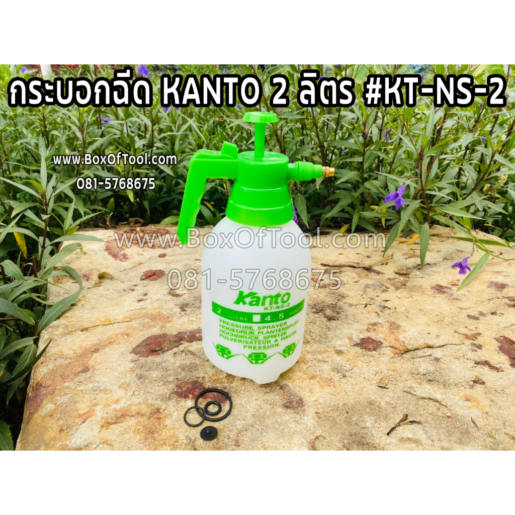 กระบอกฉีด KANTO 2 ลิตร รุ่น KT-NS-2 พ่นยา เครื่องฉีดน้ำ ฉีดยา พ่นยา ฆ่าหญ้า กระบอกฉีด แคนโต้