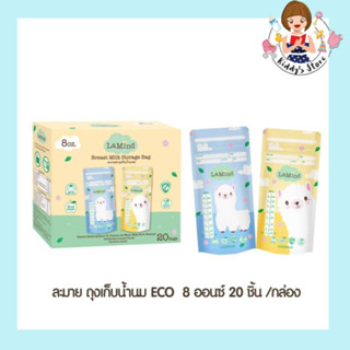 Lamoon baby Lamind ละมาย ถุงเก็บน้ำนม ECO ขนาด 8 ออนซ์ 20 ชิ้น/กล่อง