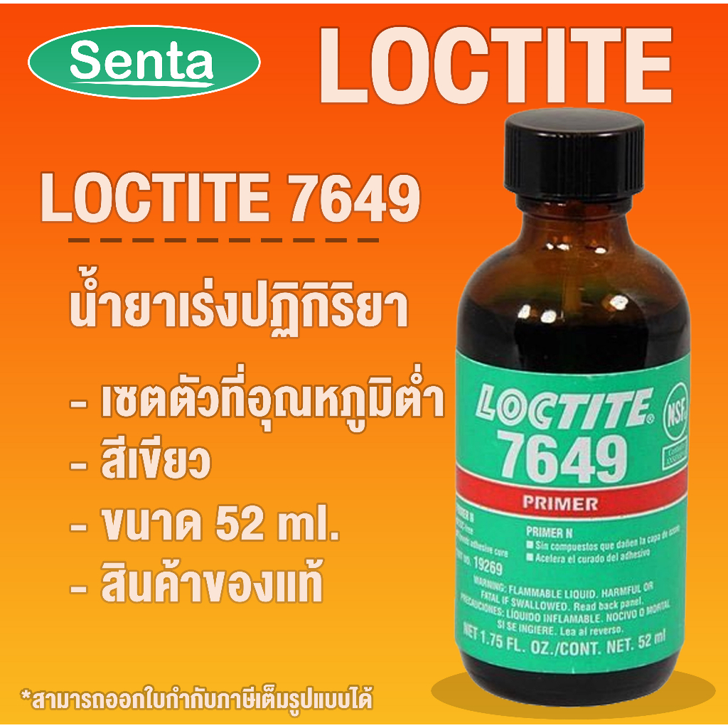LOCTITE 7649 Primer น้ำยาเร่งปฏิกิริยา 52 ml ( ล็อคไทท์ ) LOCTITE 7649 โดย Senta