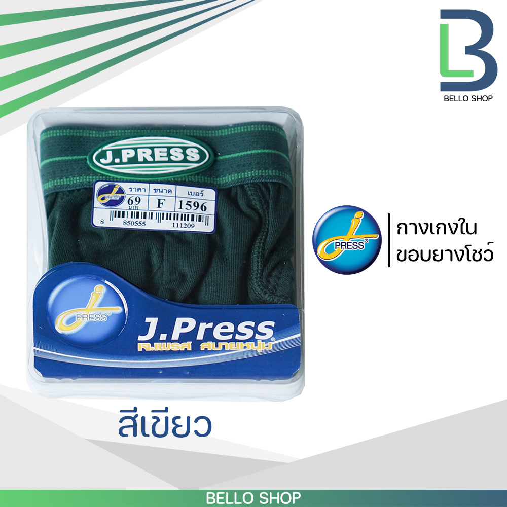 กางเกงชั้นในชาย เจเพรส ( J.Press) ขอบยางโชว์ รุ่น 1594 , 1596 สินค้าขายดีตลอดกาล ราคา ถูกที่สุด ดีลบีเคเค แกลเลอรีภาพที่ 8