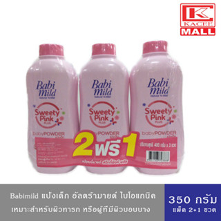 Babimild เบบี้มายด์แป้ง อัตตร้ามายด์ สวิตตี้พิ้งค์ 350ก.แพ็ค 2+1 ขวด