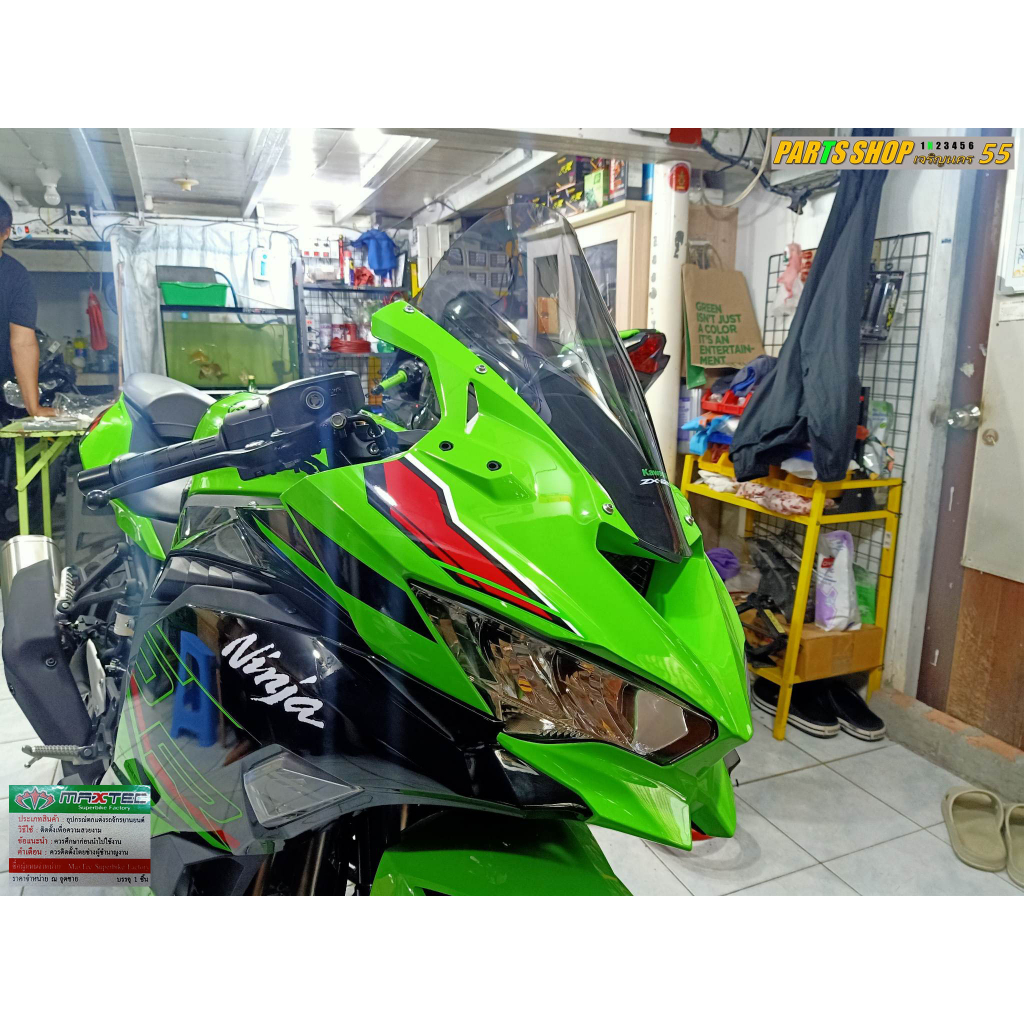 ชิลด์หน้า ZX25R แบรนด์ [ Maxtec ]