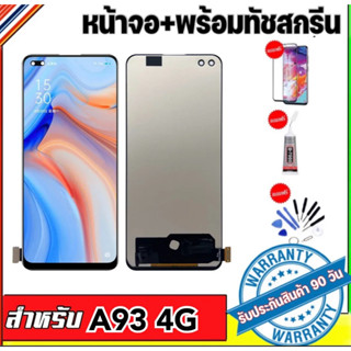 จอLCD OPPO A93 4G จอชุดพร้อมทัชสกรีน（สแกนนิ้วไม่ได้)หน้าจอ+ทัชเรียวมี ฟรีอุปกรณ์ฟิล์มกระจก Oppo a93 4g รับประกันสามเดือน