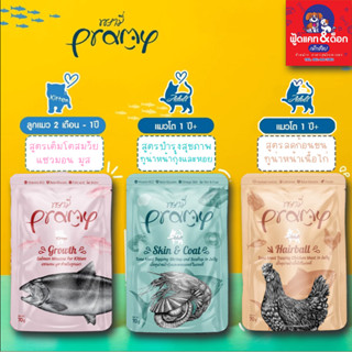 พรามี่ PRAMY Pouch อาหารเปียกแมว เพ๊าซ์ อาหารแมว 70g*12 (กล่อง)