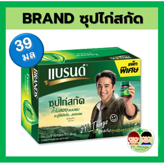 (แพค 12 ขวด) BRANDS แบรนด์ ซุปไก่สกัดสูตรต้นตำรับ 39 มล. ซุปไก่สกัด BRANDS Essence of Chicken BRAND ซุปไก่