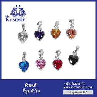 Kr silver จี้เงินแท้ พลอยสีรูปหัวใจ /จี้Kr